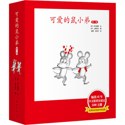 3-6岁 可爱的鼠小弟·第1辑(1-6)