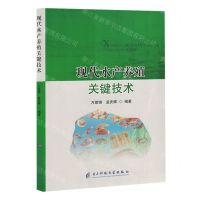 [N]现代水产养殖关键技术-9787577003634