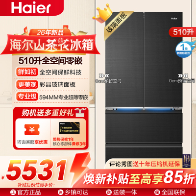 海尔(Haier)510升法式多门超薄零嵌冰箱 BCD-510WGHFD1BXZU1