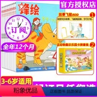 A[送1年线上+动物趣识乐园卡牌套装]全年订阅2024年1-12月⭐⭐抢先订 [正版]送赠品全年/半年订阅锋绘故事飞船杂