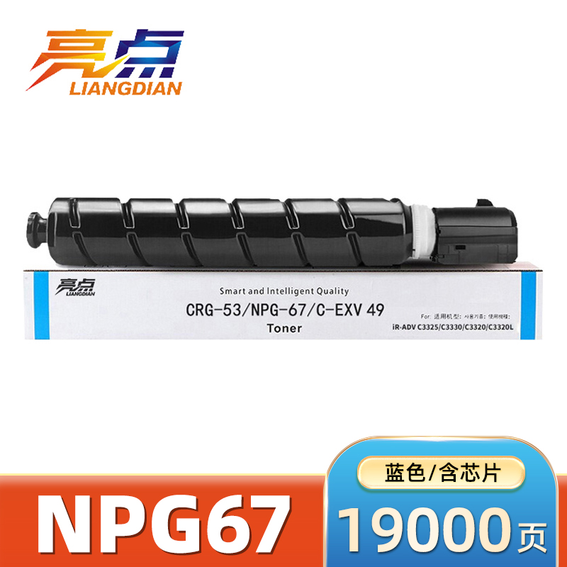 亮点硒鼓佳能C3025蓝 支