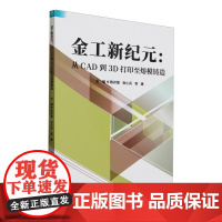 金工新纪元:从CAD到3D打印至熔模铸造