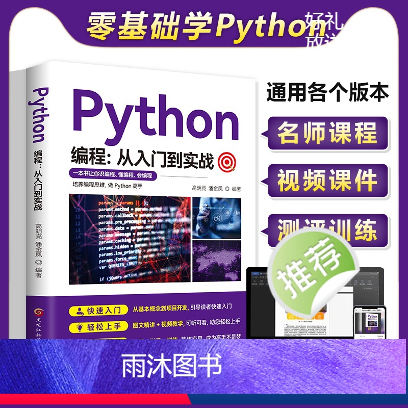 [正版]Python编程:从入门到实战 python爬虫小白学习手册基础教程python入门到精通计算机编程零基础自学