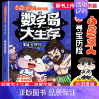 数字岛大生存寻宝历险 [正版]小品一家人的爆笑漫画书女生不好惹学生二三四五六年级课外阅读书籍第一 二辑小学生爱看的动漫书