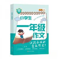 正版新书]小学生一年级作文一龙 著9787547271278