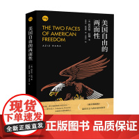 美国自由的两面性 阿齐兹 拉纳 著 各国政治书籍