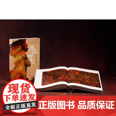 生命时空——马王堆汉墓新论 马王堆 考古 艺术 阴阳 上海书画出版社 正版书籍