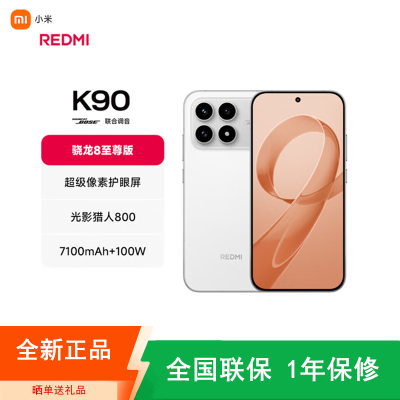 [全新]小米REDMI K90 白色 12GB+256GB 骁龙8至尊版 7100mAh电池 100W快充 红米K90 5G手机