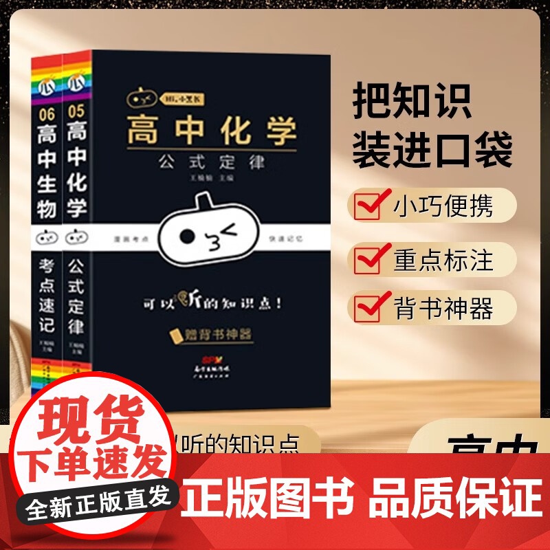 小黑书高中全套基础知识迷你口袋书知识点小本语文数学英语物理化学生物政治历史地理高考公式定律背古诗文小四门必背单词速记