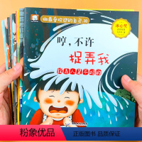 [10本]做最受欢迎的自己 [正版]儿童情商逆商培养绘本阅读幼儿园3-6岁2—4-5二三四小班中大班亲子宝宝睡前故事书启