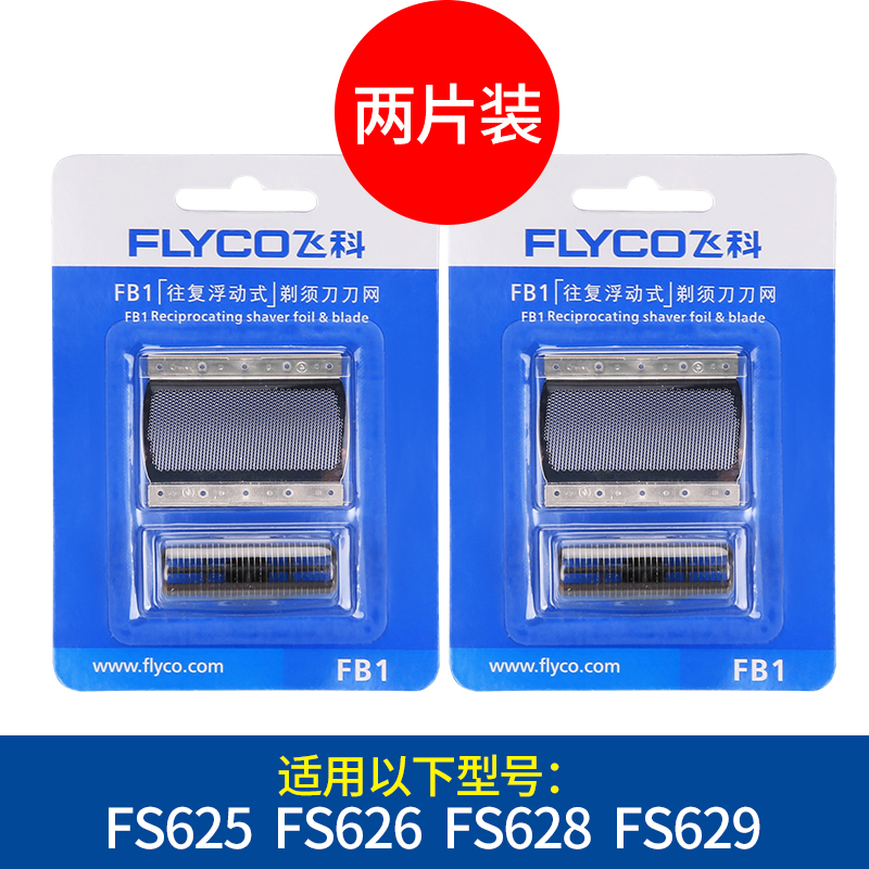 飞科(flyco)剃须刀男刀头刀网网罩刮胡刀刀片fs626 625 628 629配件