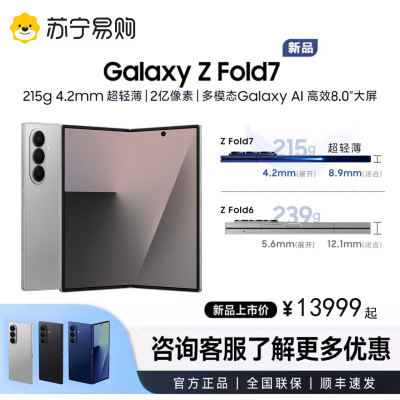 三星Galaxy Z Fold7 折叠屏手机 12GB+512GB 星夜银