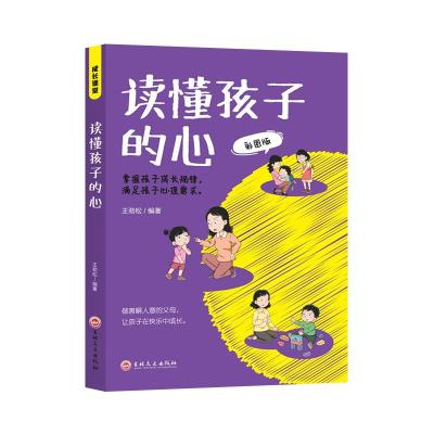 正版新书]成长课堂-孩子的成功离不开挫折教育-漫画版王劲松9787