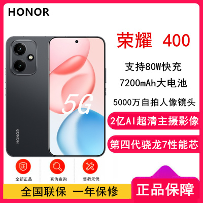 [全新]荣耀400 12GB+256GB 幻夜黑 第四代骁龙7芯 2亿超清影像7200mAh大电池 80W快充 拍照时尚手机