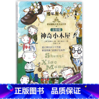 [注音]神奇小木屋 [正版]偷时间的孩子(注音版)/桂冠国际大奖儿童文学带拼音的儿童故事书一二三年级小学生课外阅读书籍适