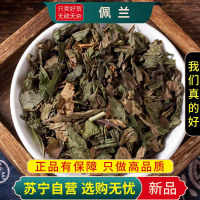 甄选佩兰100克干货正品新货鸡骨香泡水泡茶干货无硫另售黄芩白芍甘草