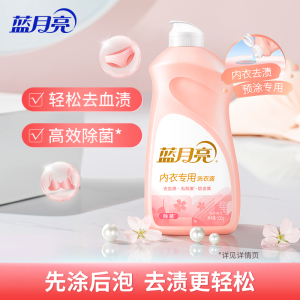 蓝月亮内衣专用洗衣液500g翻盖 男女士内裤清洗液 柔润樱花香 轻松去渍 高效除菌去味防发黄 易漂洗无残留