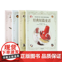 安徒生大奖 给孩子的世界经典童话套装4册 爱丽丝漫游仙境+格林与豪夫童话+安徒生童话+经典短篇童话
