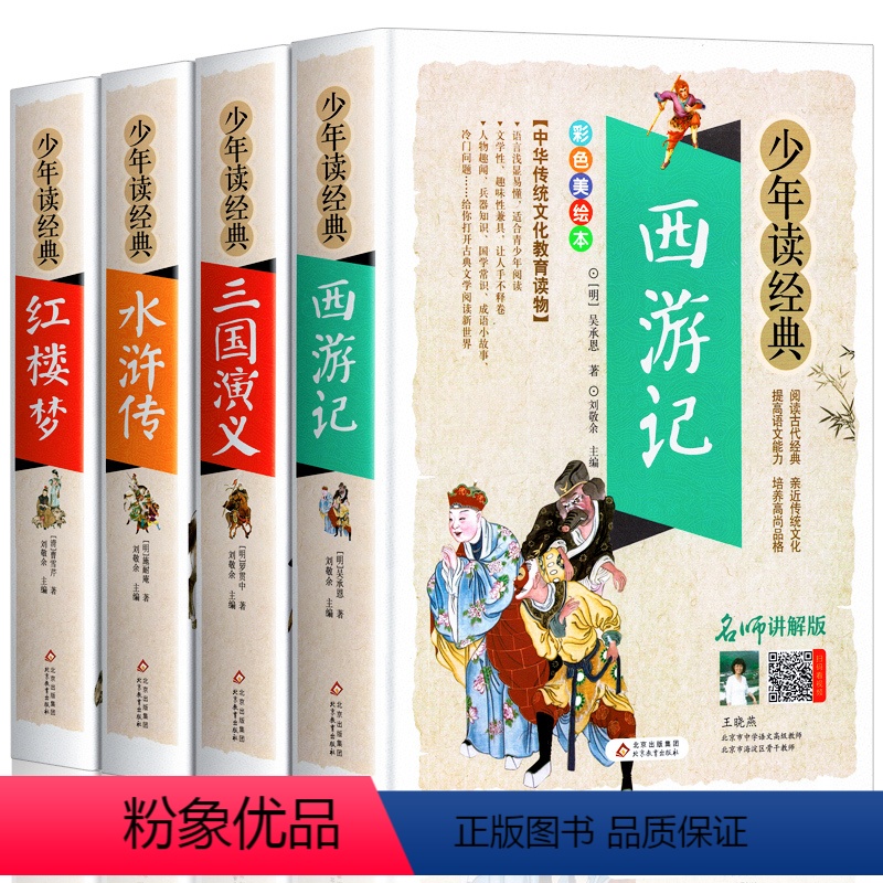[全4册]西游记三国水浒传红楼梦 [正版]史记故事无障碍阅读学生版白话文译文青少年读书籍司马迁原著全译的选读精讲趣味品读