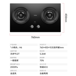 万家乐燃气灶H6 5.2kw大火力台嵌两用70%高热效率 天然气灶