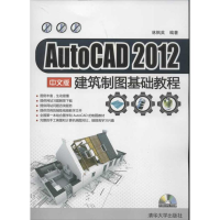 音像AutoCAD 2012 中文版建筑制图基础教程林枫英