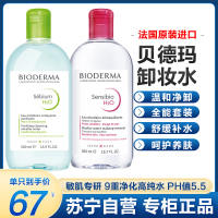 贝德玛(BIODERMA)卸妆水净妍控油洁肤液500ml*2 粉水+绿水 (清洁舒缓 眼唇脸三合一 油痘肌 油皮祛痘)