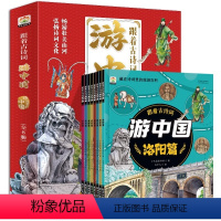 [全8册]跟着古诗词游中国 [正版]跟着古诗词游中国全8册 儿童漫画文学 藏在诗词里的旅游百科 写给儿童的国家地理百科全