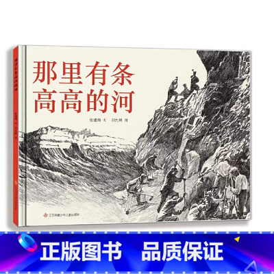 那里有条高高的河 [正版]那里有条高高的河绘本 二年级百班千人祖庆说大阅小森 小学生课外书必读书籍 那里有条高高的河书