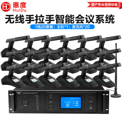 惠度(HuiDu)GLE-680W(1+20)无线手拉手会议系统带混音器视像追踪麦克风远距离拾音话筒