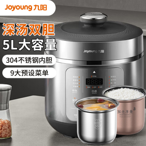 九阳(Joyoung)电压力锅高压锅小型5L大容量家用全自动电压力锅自动排气双胆电饭锅高压电饭煲Y-50C39