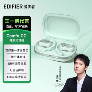 [王一博同款]EDIFIER/漫步者Comfo CC限定色薄荷绿挂耳式开放不入耳运动蓝牙耳机2024新款