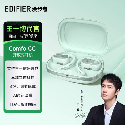 [王一博同款]EDIFIER/漫步者Comfo CC限定色薄荷绿挂耳式开放不入耳运动蓝牙耳机2024新款