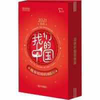 正版新书]我们的中国智慧熊编委会9787550162419