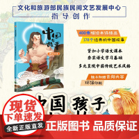 少儿-中国有故事 神话传说随书附赠音频内容紧扣小学语文课本儿童故事传统文化少儿文学为中国孩子讲好中国故事民族民间文艺教育