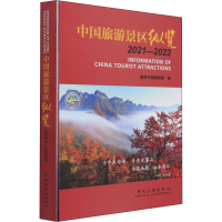 正版新书]中国旅游景区纵览 2021-2022美丽中国编辑部9787503267