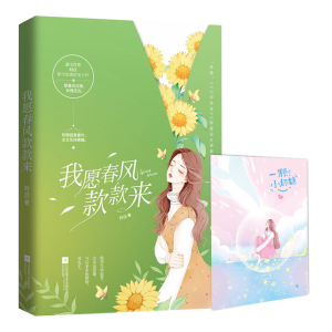 正版新书]我愿春风款款来时白9787550037861