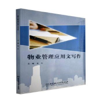 音像物业管理应用文写作编者:孟化|责编:江立