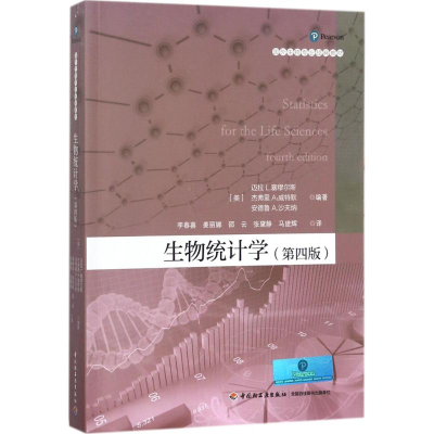 醉染图书生物统计学9787518412686