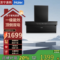 海尔CXW-298-IQF9762顶侧双吸油烟机一级能效触摸控制900mm钢化玻璃面板26m³/min大吸力