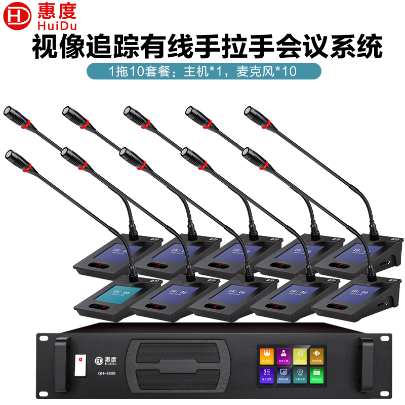 惠度(HuiDu)QH-8808S专业有线手拉手会议麦克风阵列大屏视频跟踪系统智能数字电容鹅颈话筒一拖十