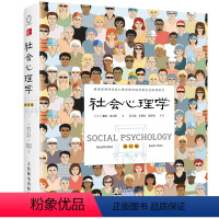 [正版] 书籍社会心理学(精装1版)新旧版装帧随机发货