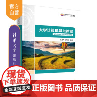 [正版新书]大学计算机基础教程(Windows 10+Office 2019) 吴亚坤 王大勇 清华大学出版社 计