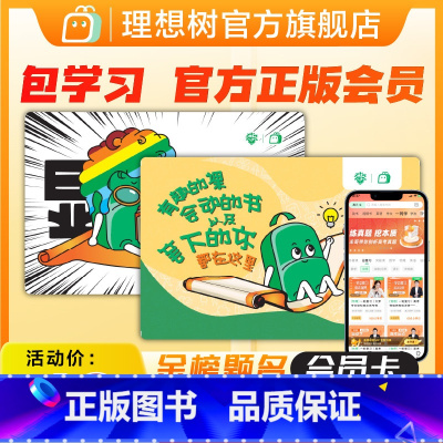 全额支付 全科金榜题名VIP月卡[31天](1000 mins) [正版]理想树包学习全科金榜题名VIP体验卡月卡小初高
