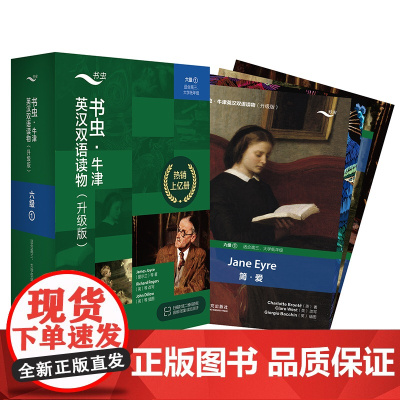 [外研社]书虫·牛津英汉双语读物(升级版)六级1(适合高三、大学低年级)