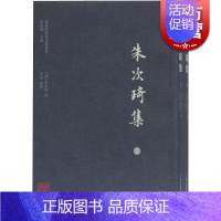 [正版]图书 朱次琦集全二册 岭南思想家文献丛书朱次琦编撰李辰点校中国哲学研究书籍小说类排行榜书籍 上海古籍出版社