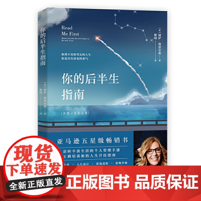 你的后半生指南 丽萨·斯蒂芬森 地震出版社 正版书籍