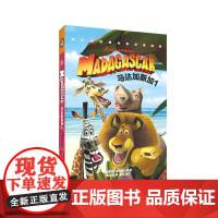 梦工场经典电影双语阅读·马达加斯加1 Madagascar
