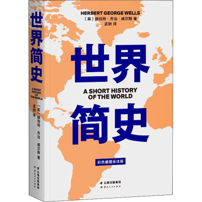 醉染图书世界简史 彩色插图全注版9787222193581
