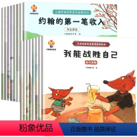 儿童情商-逆商-财商启蒙绘本 全16册 [正版]儿童财商启蒙教育绘本写给孩子的数学应用启蒙课书籍少儿经济学童书3到4-5