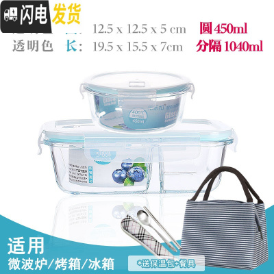 三维工匠[送餐具]耐热三分隔玻璃饭盒微波炉专用冰箱保鲜盒便当盒密封碗 分隔1040+圆450+送包F+餐具